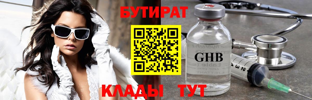 Бутират оксана Отрадное