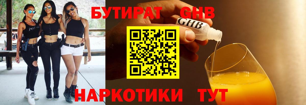 Отрадное  Бутират  Вход с VPN  БУТИРАТ 1.4BDO 