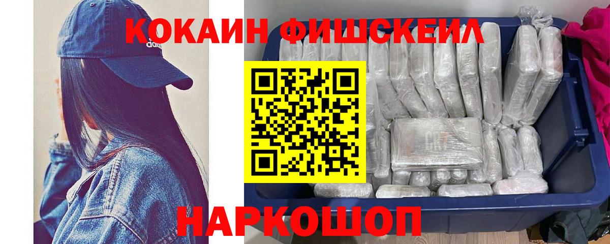 COCAIN Fish Scale  Вход с VPN  КОКАИН  Отрадное  Cocaine 97% 