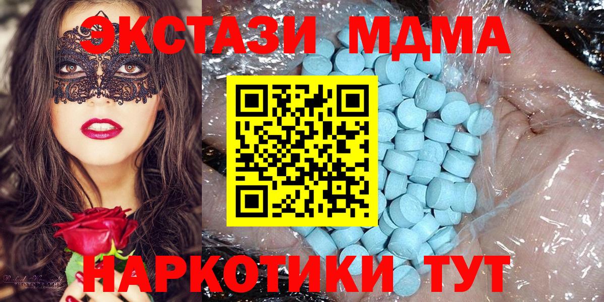 МДМА VHQ  Вход с VPN  Отрадное  МДМА  МДМА кристаллы 
