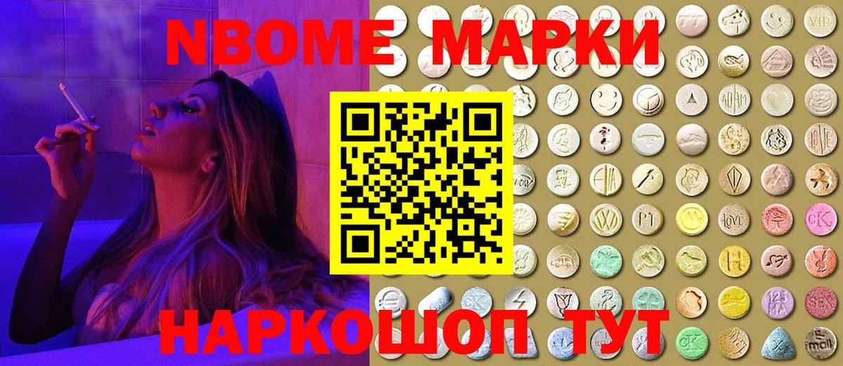Марки N-bome 1,8мг Отрадное